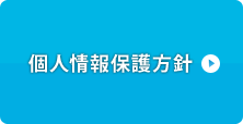 企業情報ページ